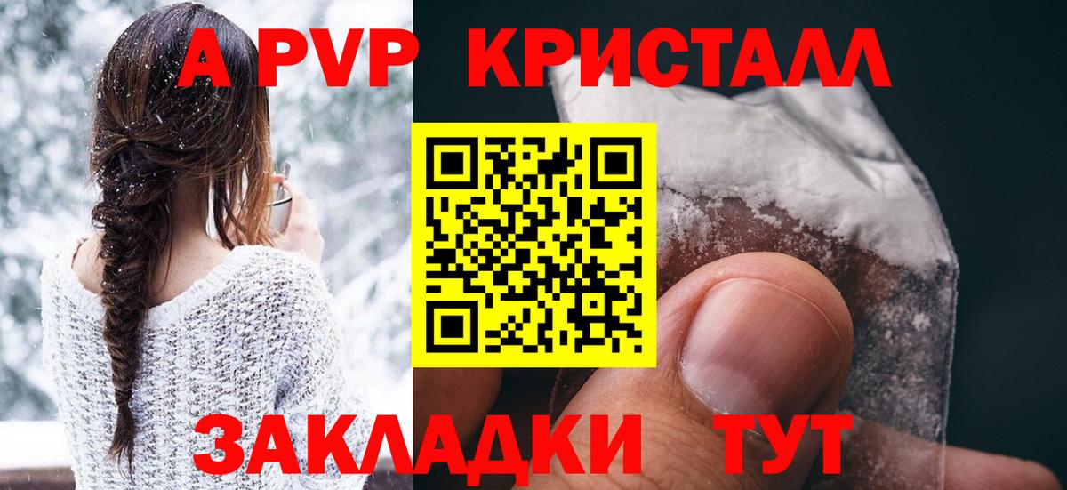 А ПВП Соль  APVP мука  Новодвинск  Вход с VPN  Alpha-PVP СК 