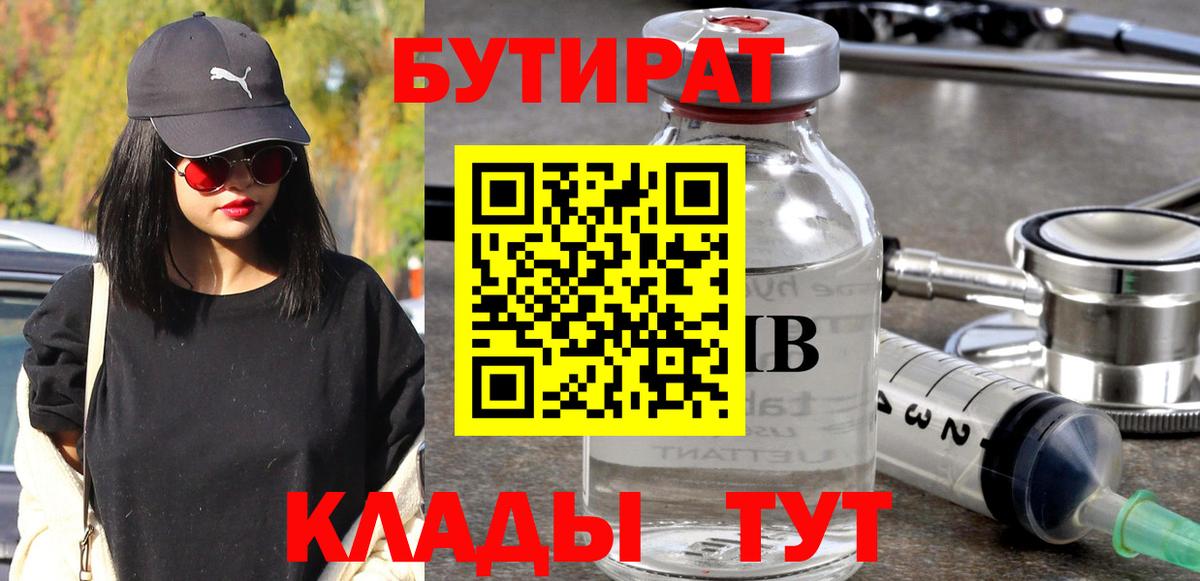 Новодвинск  БУТИРАТ бутандиол  Вход с VPN 