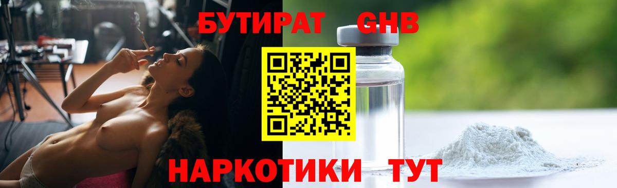 Бутират бутик Новодвинск