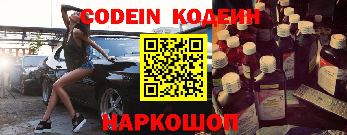 Новодвинск  Кодеиновый сироп Lean напиток Lean (лин)  Вход с VPN  Кодеин напиток Lean (лин) 