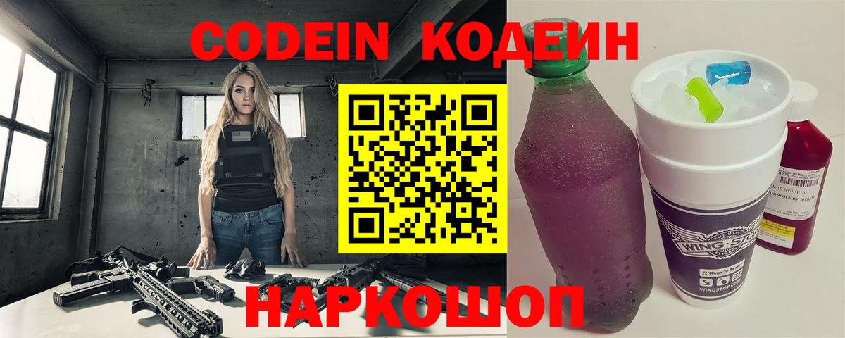 Кодеин напиток Lean (лин)  Codein напиток Lean (лин)  Новодвинск 