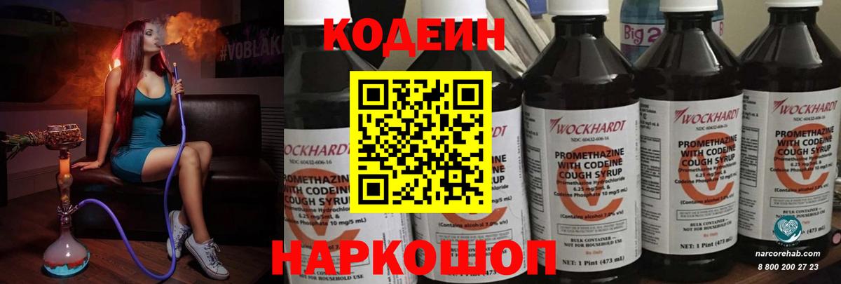 Кодеиновый сироп Lean напиток Lean (лин) Новодвинск