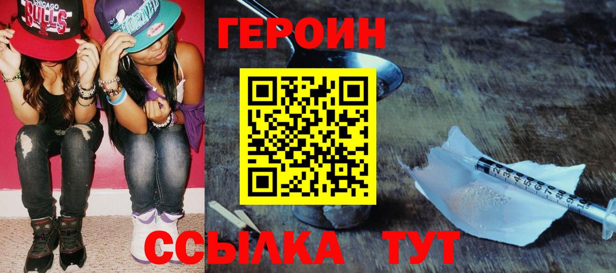 Героин Афган Новодвинск