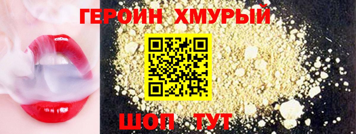 Новодвинск  Героин хмурый  Вход с VPN 