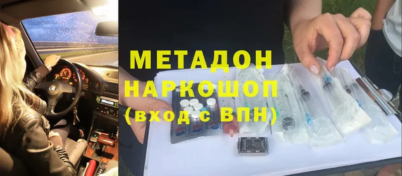 МЕТАДОН methadone  купить наркоту  Новодвинск 