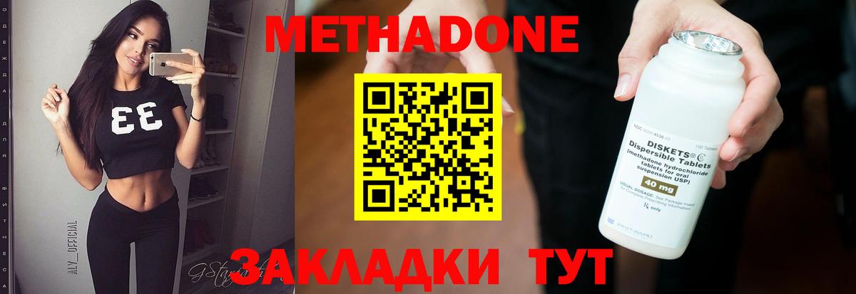 Метадон кристалл  МЕТАДОН белоснежный  Новодвинск  Вход с VPN 