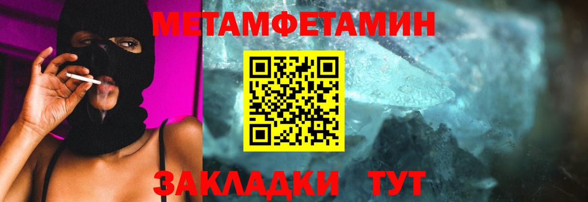 МЕТАМФЕТАМИН кристалл Новодвинск