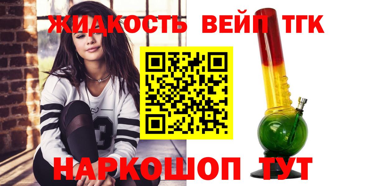 ТГК вейп с тгк Новодвинск
