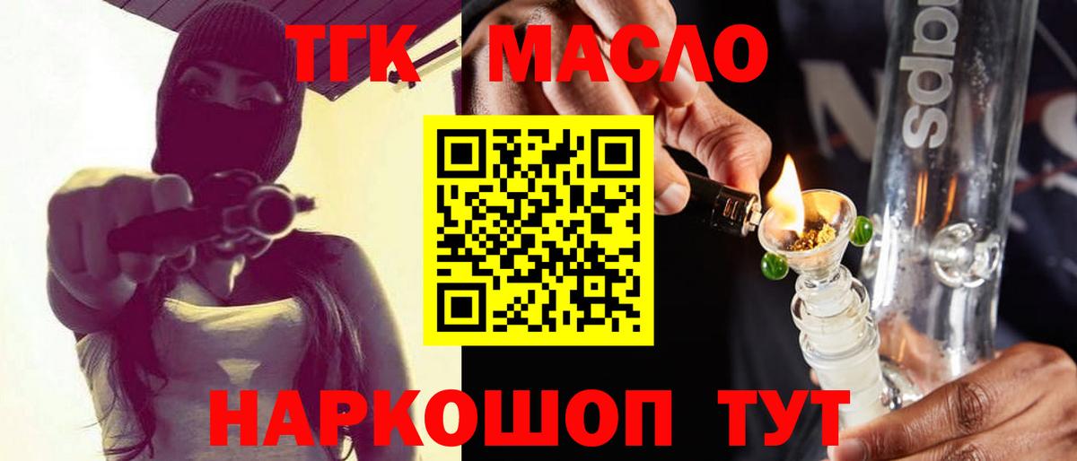 ТГК вейп с тгк  где продают   Новодвинск  Вход с VPN  ТГК вейп 